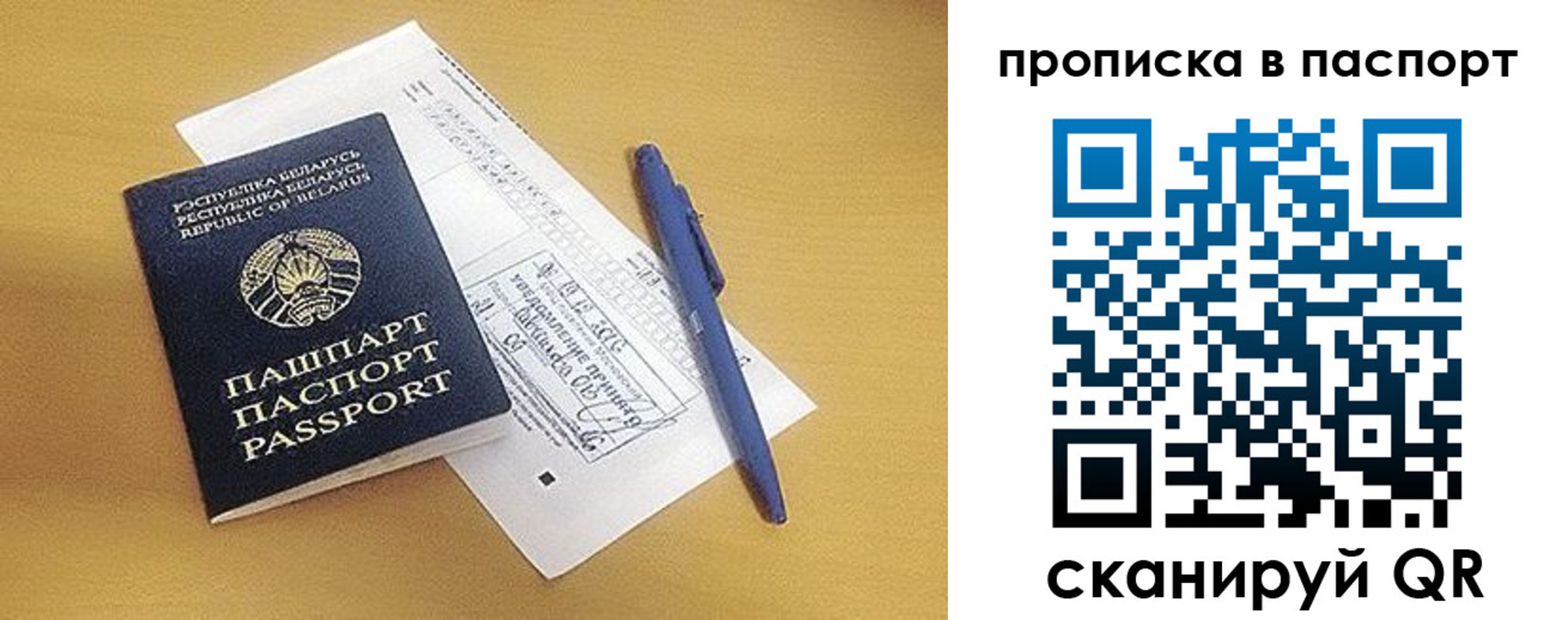 прописка паспорт в Осташкове