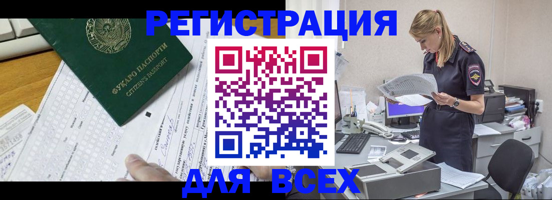 временная регистрация законно в Осташкове