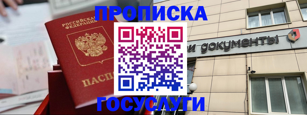 прописка в Осташкове