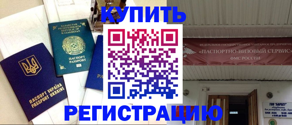 прописка законно в Осташкове
